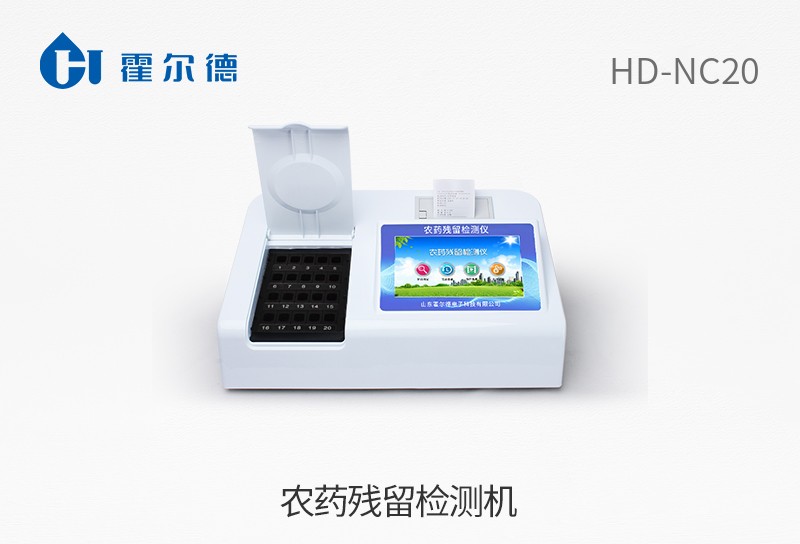農(nóng)藥殘留檢測機