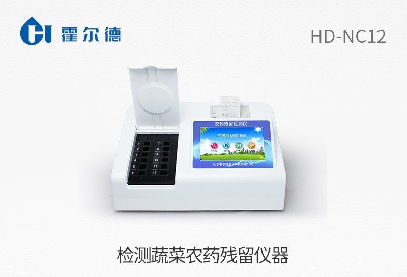 檢測蔬菜農藥殘留儀器