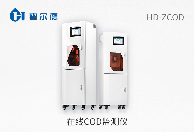 在線COD監(jiān)測儀