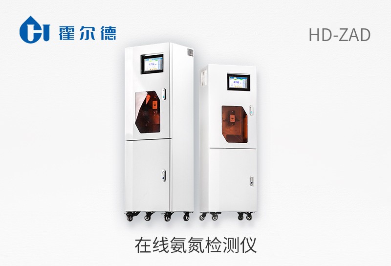 在線氨氮檢測儀