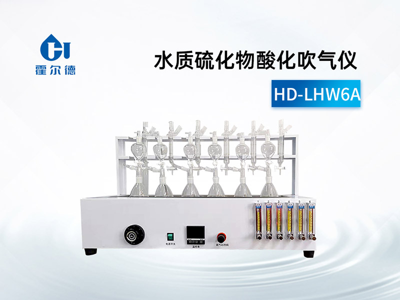 水質(zhì)硫化物檢測限值