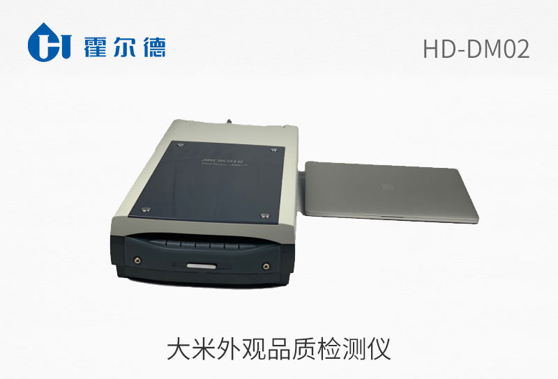 大米外觀品質(zhì)檢測儀