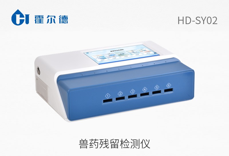 獸藥殘留檢測(cè)儀