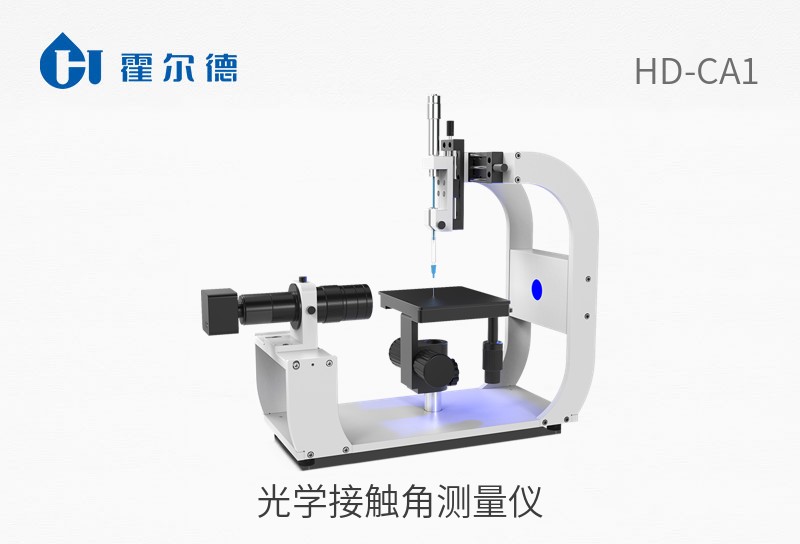 光學(xué)接觸角測(cè)量儀