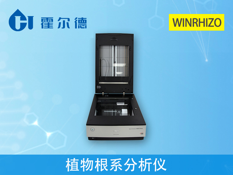 什么是植物根系分析儀