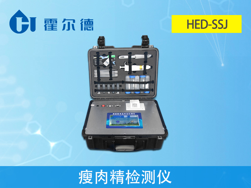 怎樣檢測肉制品中是否含有瘦肉精