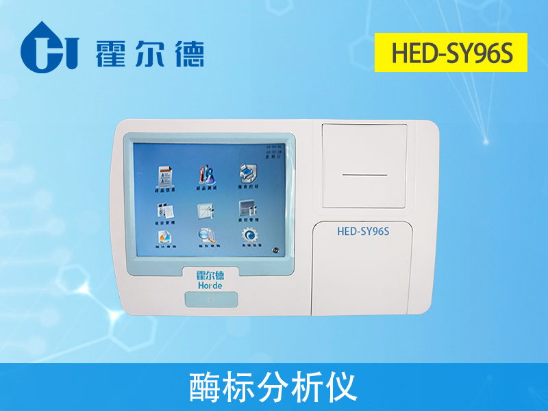 霉標分析儀具備哪些特點