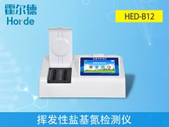 揮發(fā)性鹽基氮檢測儀，可檢測肉制品安全